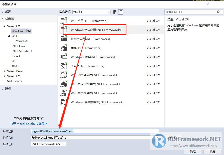 新建SignalRSelfHost的WinForm项目