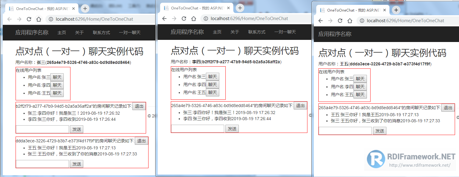 一对一聊天效果展示