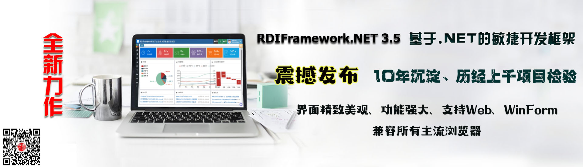 RDIFramework.NET ━ .NET Framework agile new release - .NET development framework is best to use 100% of the authorized source