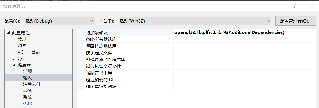 附加依赖项 添加附加依赖项值