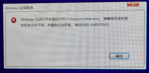安装系统时出现 Windows无法打开所需的文件 C:Sourcesinstall.wim 的解决办法第1张