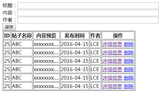 表格的增删改查 委托 Weixin 的博客 Csdn博客 Css表格增删改查样式