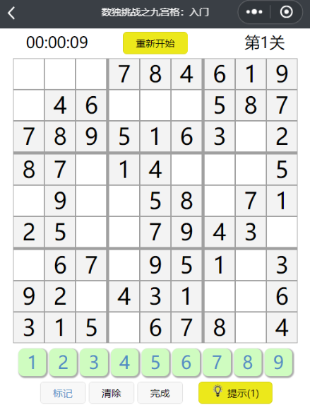 微信小程序之数独挑战九宫格