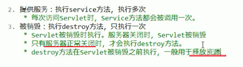 Servlet生命周期和方法