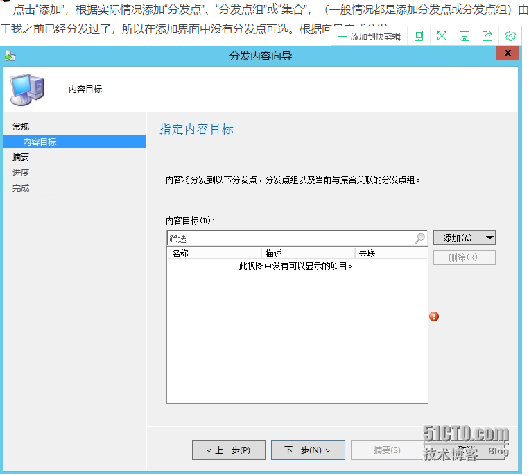 SCCM 2012 R2实战系列之八：OSD（上）