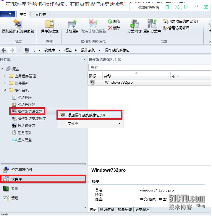 SCCM 2012 R2实战系列之八：OSD（上）