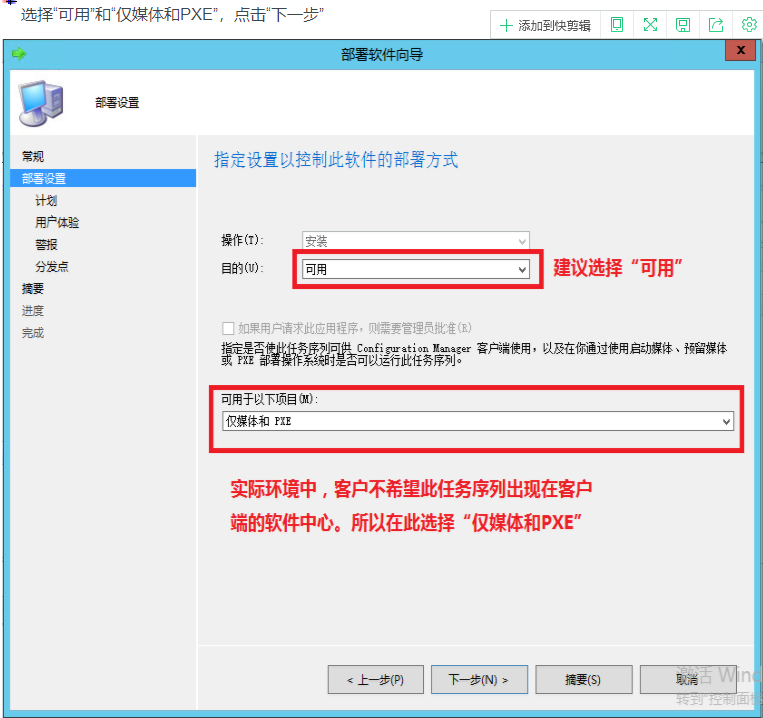 SCCM 2012 R2实战系列之八：OSD（上）