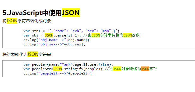 JavaScript中使用Json