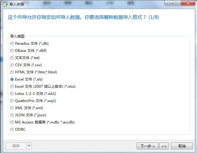 如何将Excel导入到Mysql数据库中第2张