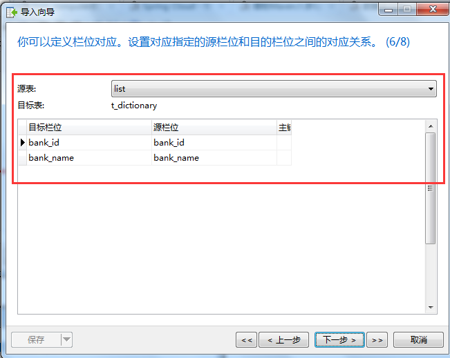 如何将Excel导入到Mysql数据库中第6张