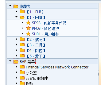 一、SAP中添加一个模块到收藏夹后，显示事务代码第4张