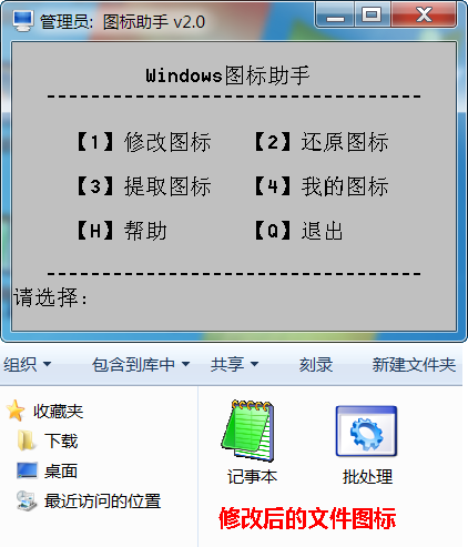 Windows图标助手
