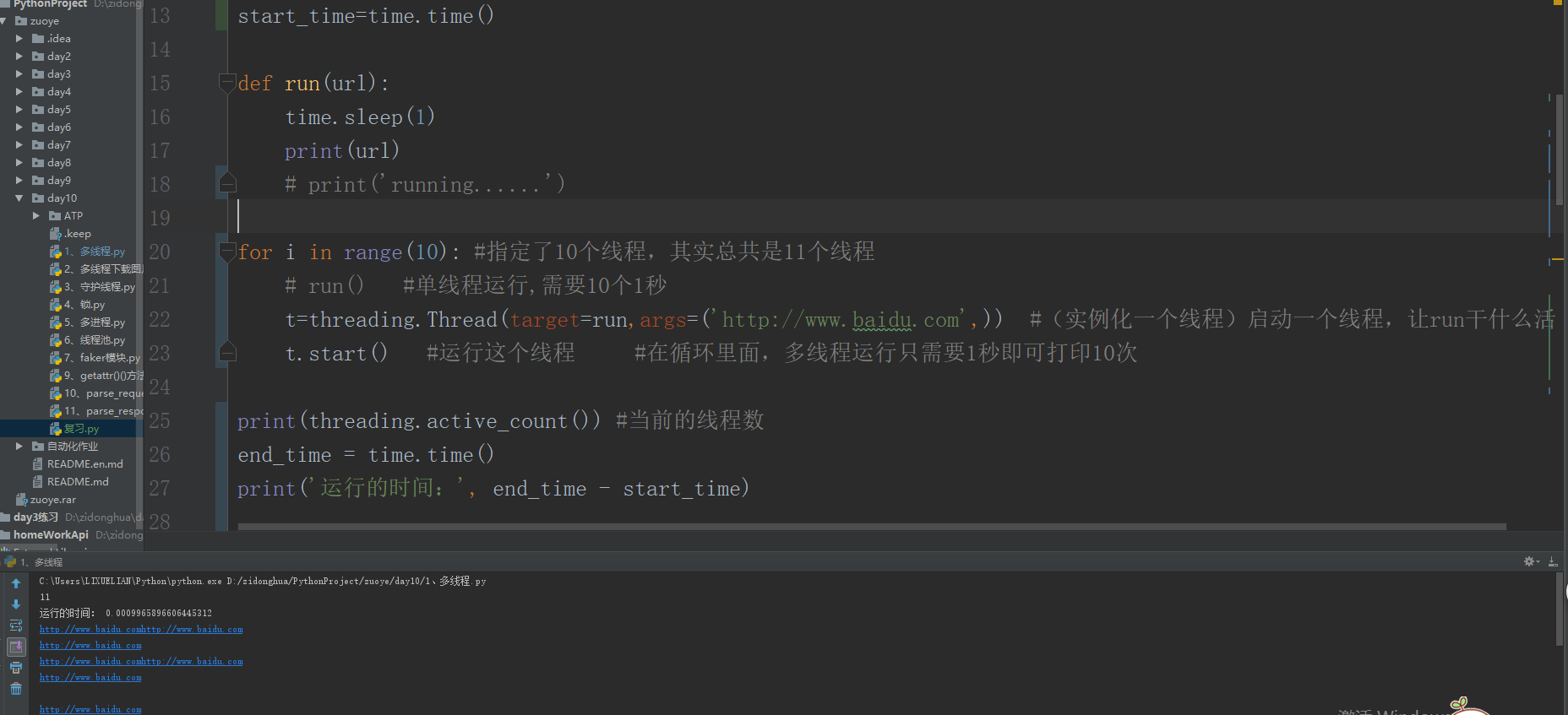 python中多进程multiprocessing、多线程threading、线程池threadpool第3张