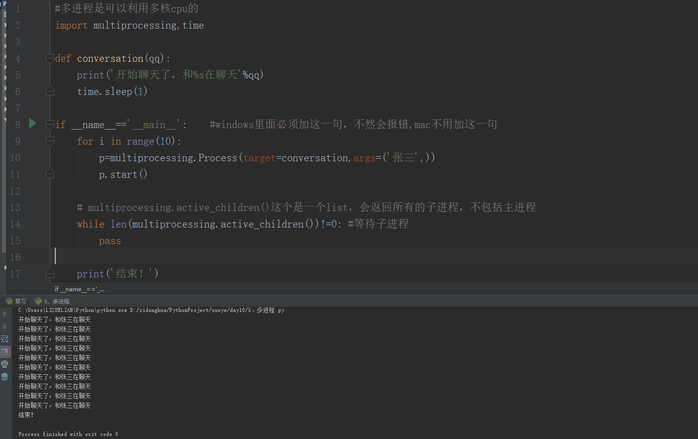 python中多进程multiprocessing、多线程threading、线程池threadpool第6张