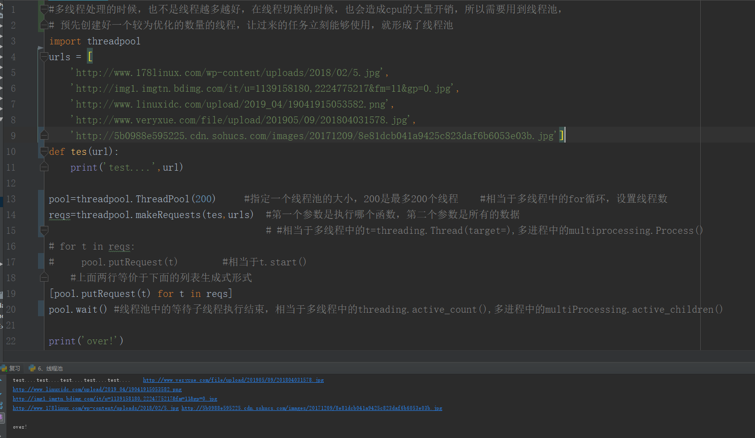 python中多进程multiprocessing、多线程threading、线程池threadpool第7张