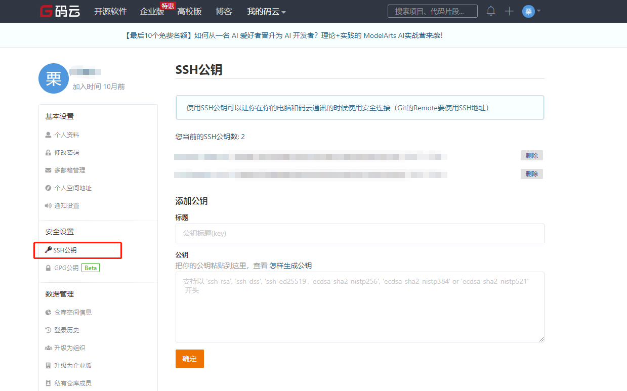 Gitee 新增 ssh key