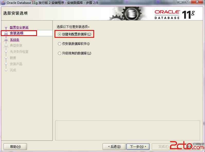 Oracle11g下载、安装、客户端安装、PLSQL远程连接数据库(即监听配置)及环境变量配置第7张