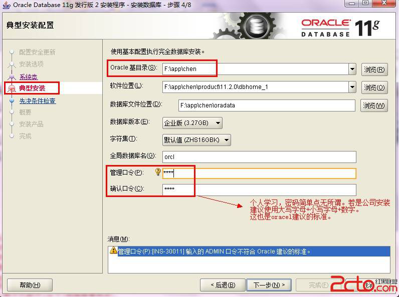 Oracle11g下载、安装、客户端安装、PLSQL远程连接数据库(即监听配置)及环境变量配置第9张