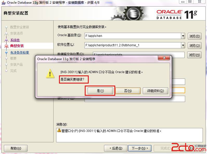 Oracle11g下载、安装、客户端安装、PLSQL远程连接数据库(即监听配置)及环境变量配置第10张