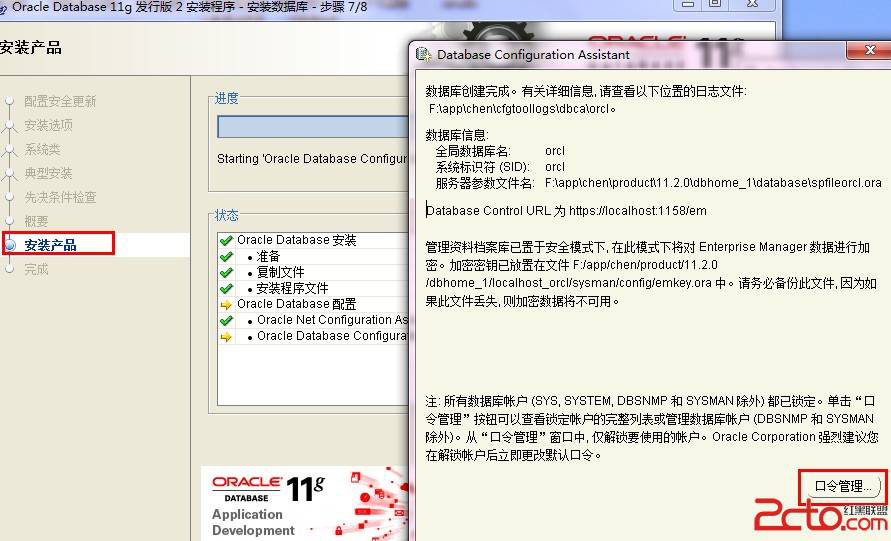 Oracle11g下载、安装、客户端安装、PLSQL远程连接数据库(即监听配置)及环境变量配置第15张