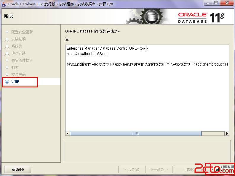 Oracle11g下载、安装、客户端安装、PLSQL远程连接数据库(即监听配置)及环境变量配置第18张