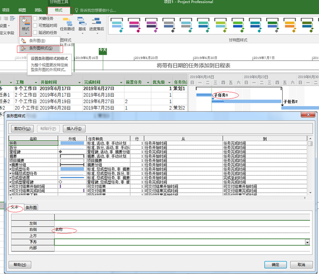 使用officeproject進行項目進度管理