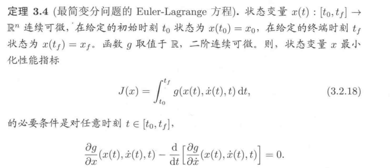 最优控制——变分法