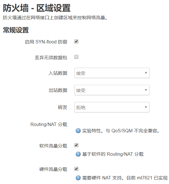 Newifi D1或 D2在Openwrt中，启用硬件NAT，启用BBR 