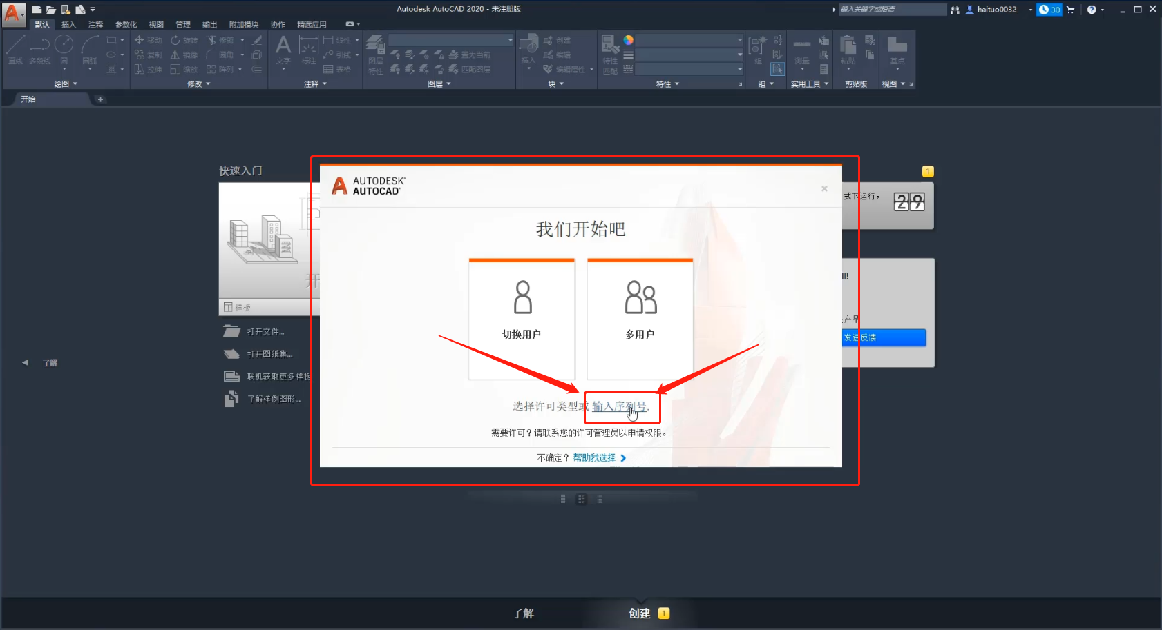 CAD2020下载安装AutoCAD2020中文版下载地址+安装教程 