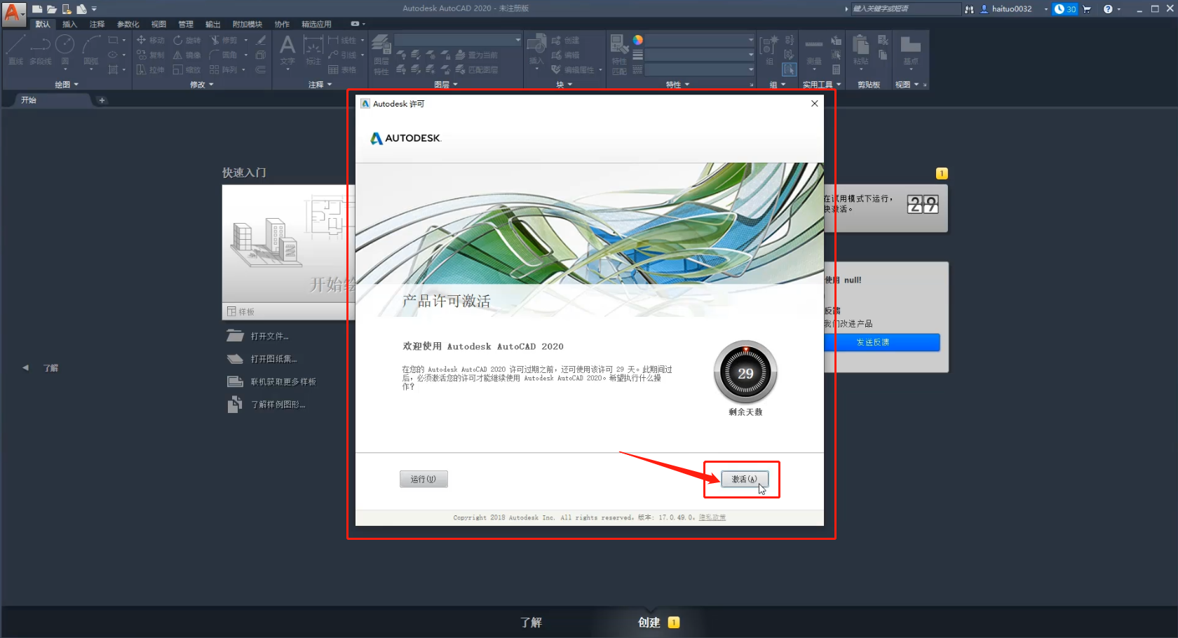 CAD2020下载安装AutoCAD2020中文版下载地址+安装教程 