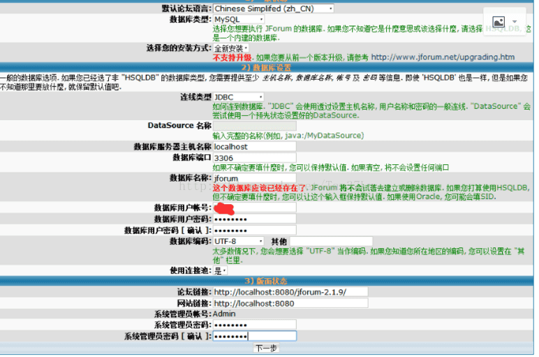 JForum项目搭建第4张