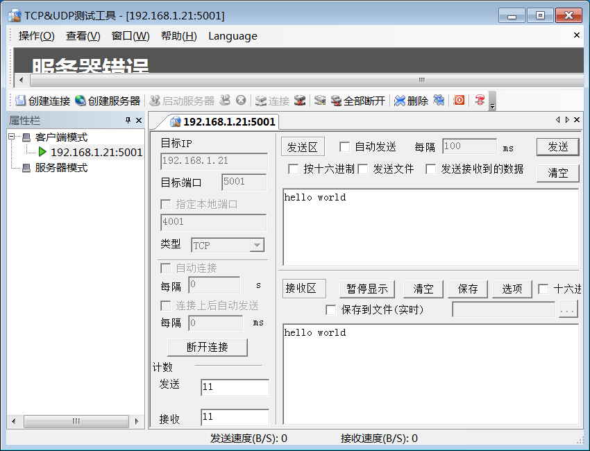 Stm32CubeMx lwip+freeRTOS   TCP 服务 