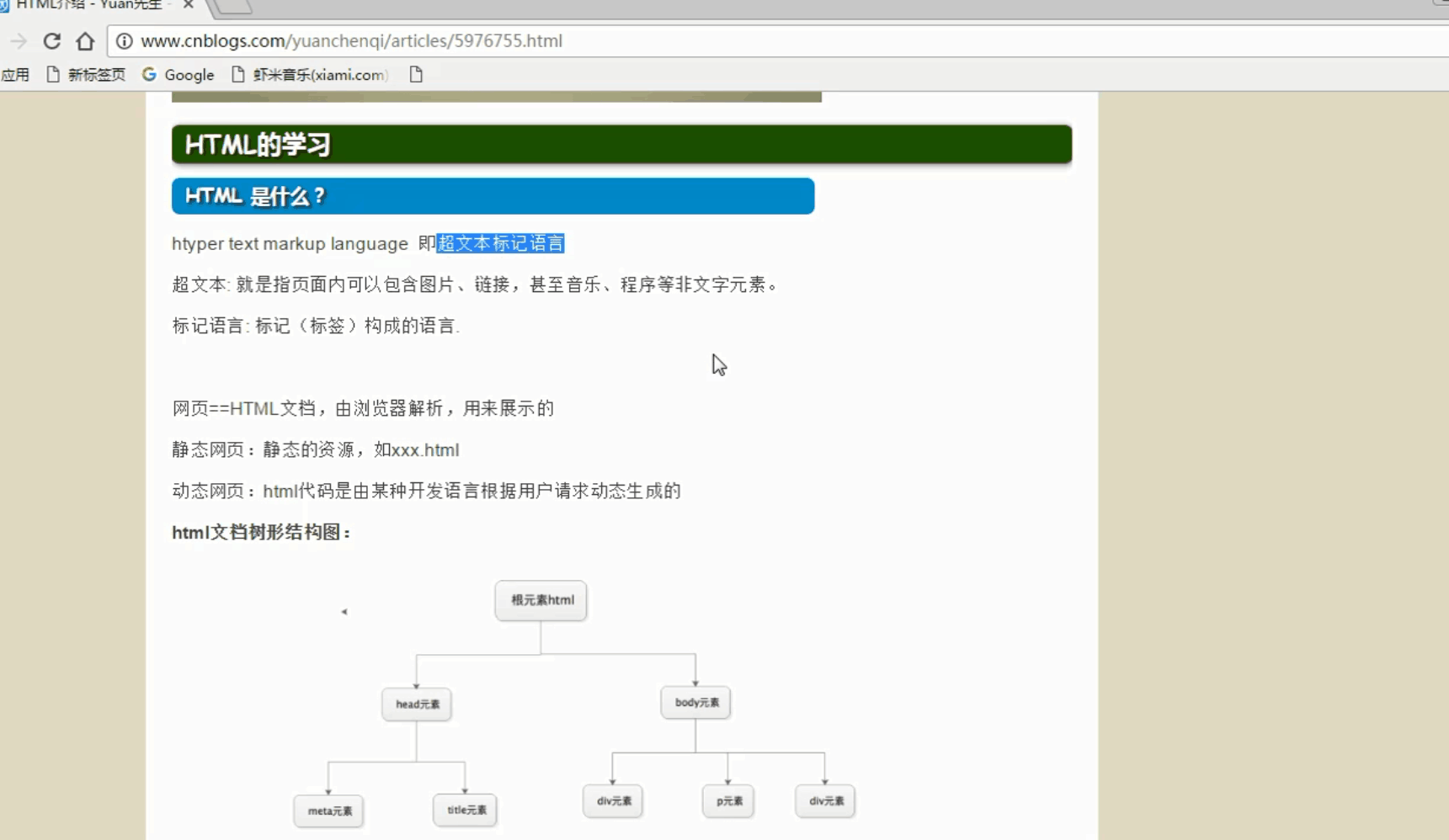 html文档树的概念-CSDN博客
