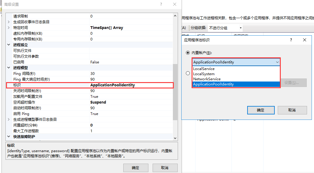 IIS應用程式池標識（程式池賬戶）ApplicationPoolIdentify