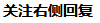 计算机网络谢希仁第七版 第四章 答案