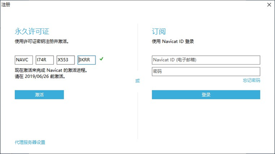 <span>Navicate12激活教程(完整详细版)</span>