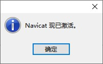 <span>Navicate12激活教程(完整详细版)</span>