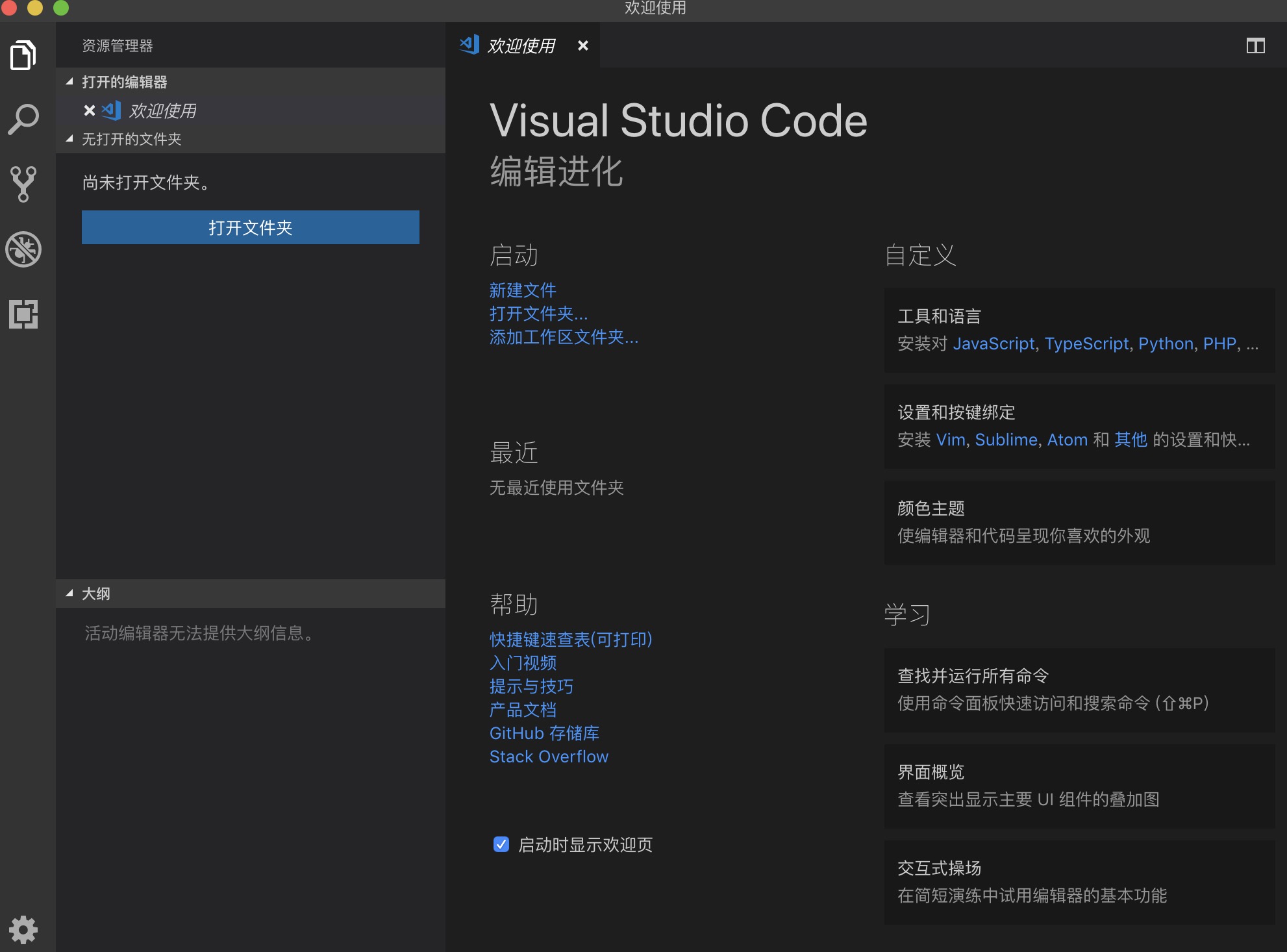 visual studio code macos