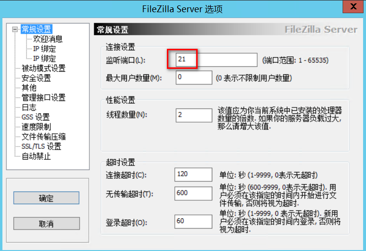 使用FileZilla快速搭建FTP文件服务的图文教程