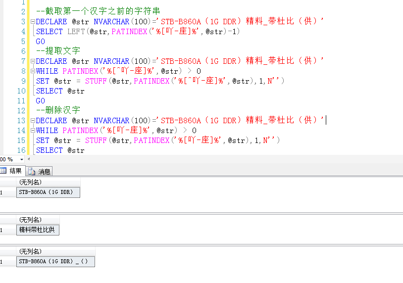 Sql Server 特殊字符及中文汉字的处理 Viclw 博客园