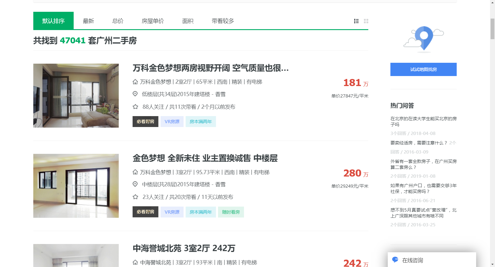 lianjia homepage