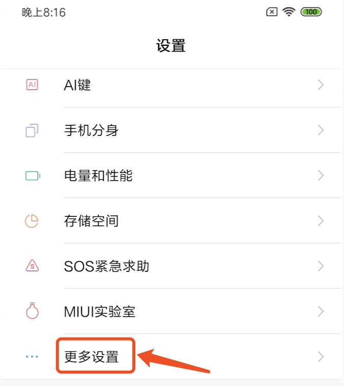 appium常见问题11_小米手机初次启动app,报错255“Requires permission android.permission.WRITE_SECURE_SETTINGS”第2张