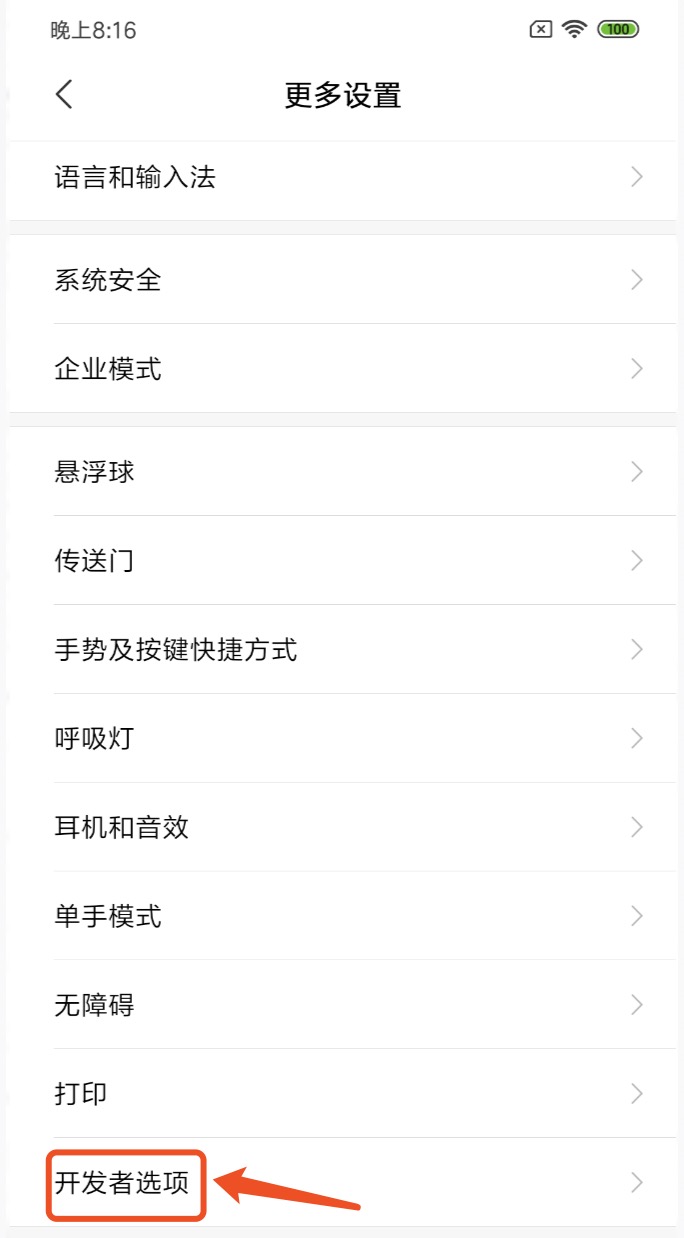 appium常见问题11_小米手机初次启动app,报错255“Requires permission android.permission.WRITE_SECURE_SETTINGS”第3张