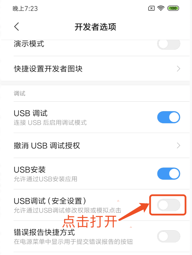 appium常见问题11_小米手机初次启动app,报错255“Requires permission android.permission.WRITE_SECURE_SETTINGS”第4张