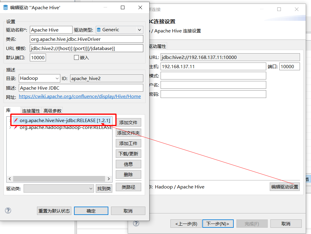 Dbeaver连接Hive和Mysql的配置 