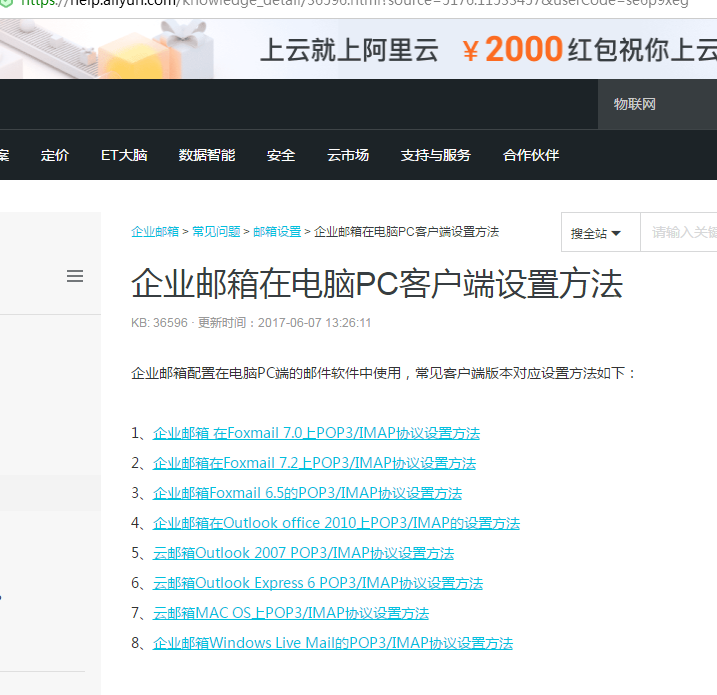 阿里邮箱企业版在电脑PC客户端设置方法汇总「建议收藏」