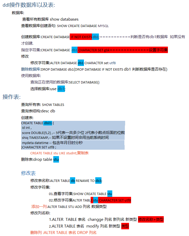 mysql操作数据库