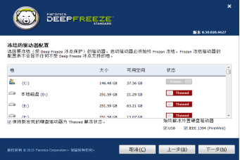 （八）冰点还原安装及使用第9张