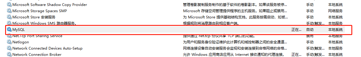 MySQL数据库的卸载与安装 