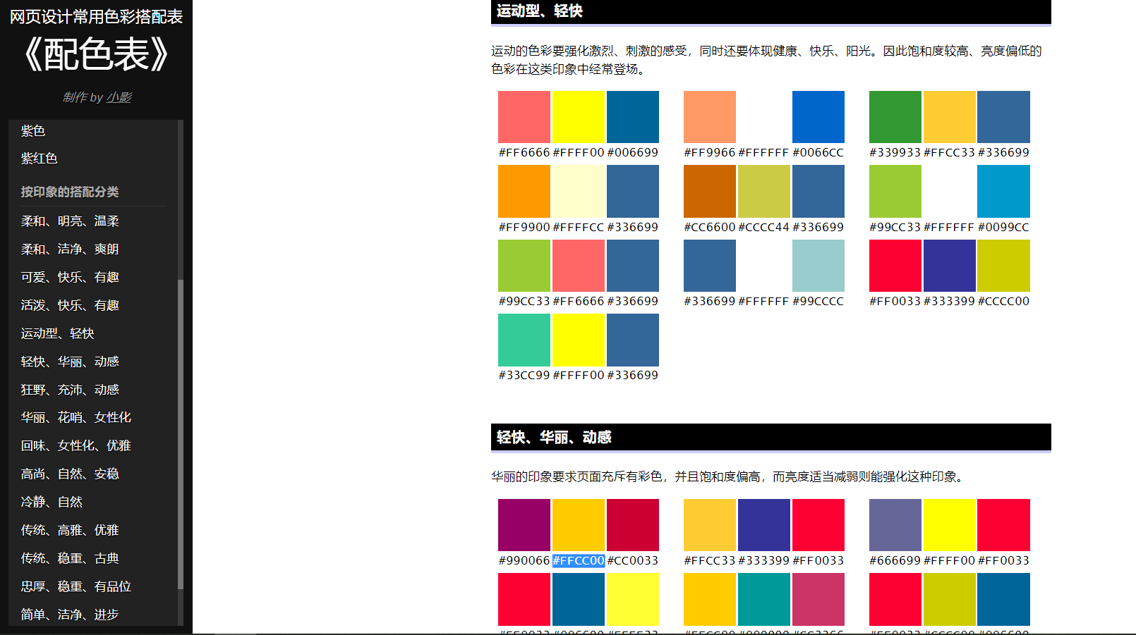 另一个非常好用的网页颜色选择工具